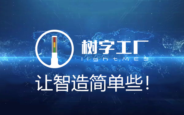 树字工厂