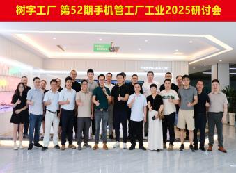 树字工厂52期开放日线下沙龙活动